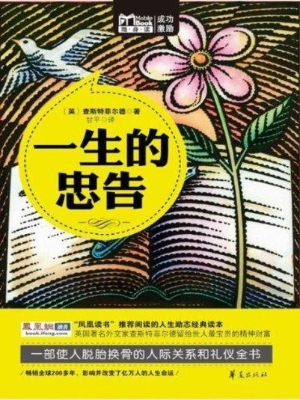 一生的忠告