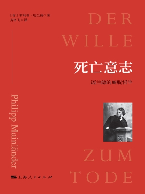 死亡意志——迈兰德的