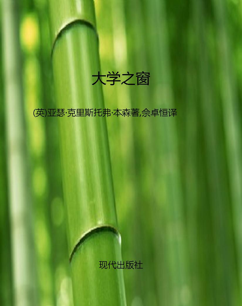 大学之窗