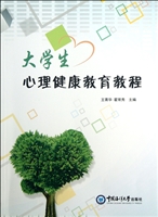 大学生心理健康教育教