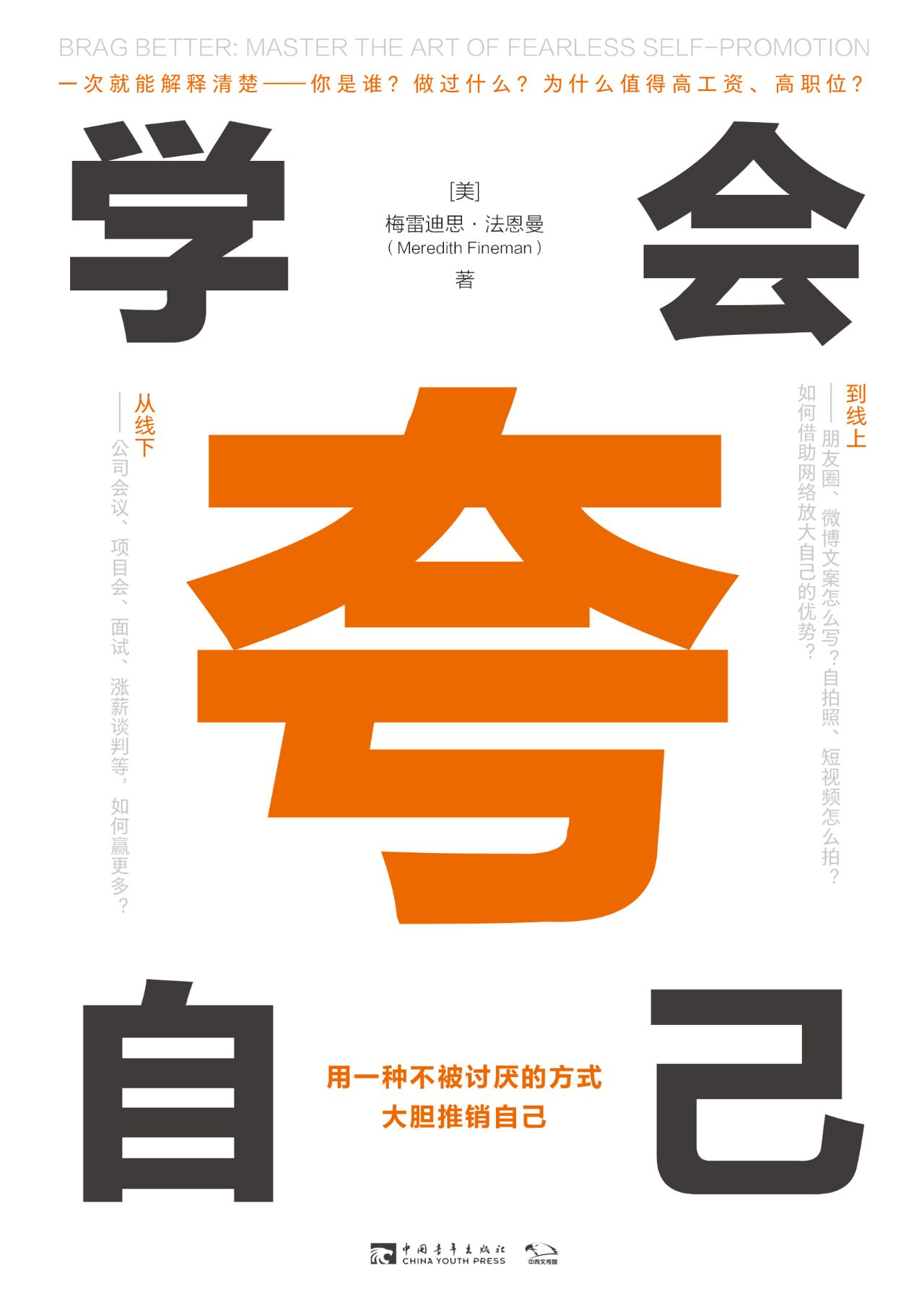 学会夸自己：用一种不被
