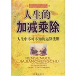 人生的加减乘除