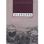 清代实学美学研究