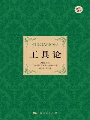 工具论