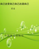 自己改变自己自己改造