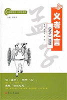 义者之言
