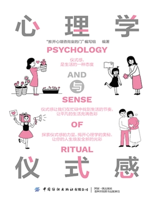 心理学与仪式感