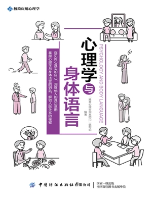 心理学与身体语言