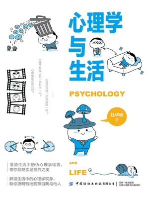 心理学与生活