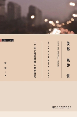 羡慕嫉妒恨：一个关于财