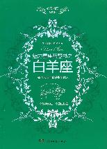 心灵鸡汤魅力星座智慧