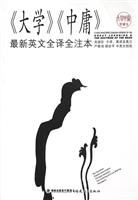 《大学》《中庸》最新