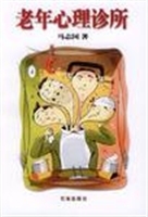 老年心理诊所