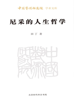 尼采的人生哲学