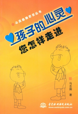 孩子的心灵 您怎样走