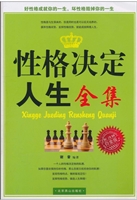 性格决定人生全集（白金