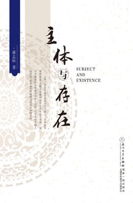 主体与存在