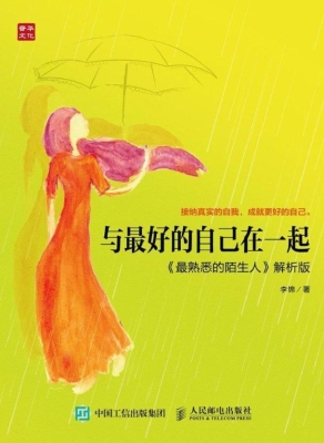与最好的自己在一起（《
