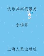 快乐其实很容易