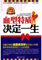 血型特质决定一生