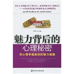 魅力背后的心理秘密