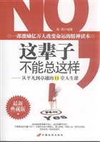 这辈子，不能总这样——