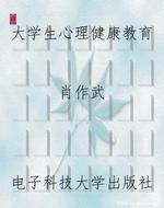 大学生心理健康教育