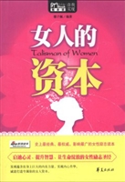 女人的资本