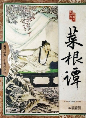 菜根谭