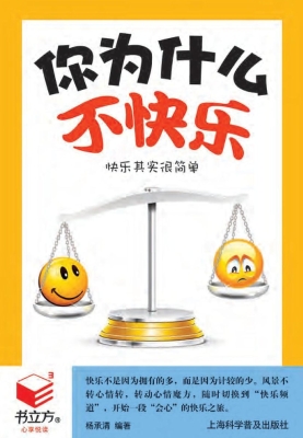 你为什么不快乐