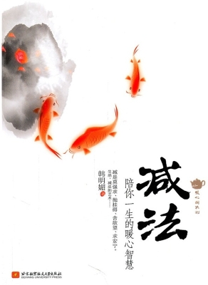 减法——陪你一生的暖