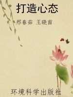 打造心态