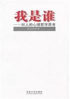 我是谁——对人的心理
