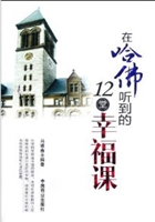 在哈佛听到的12堂幸福