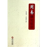 周易研究卮言