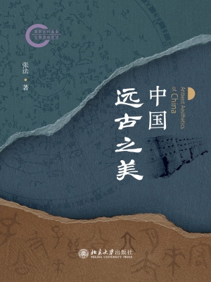 中国远古之美