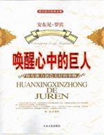 唤醒心中的巨人