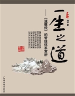 一生之道——《道德经