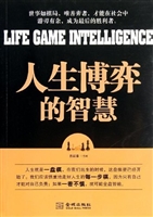 人生博弈的智慧