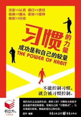习惯的力量——成功是