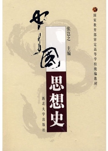 中国思想史