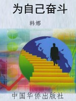 为自己奋斗