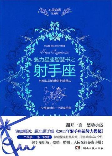 心灵鸡汤魅力星座智慧