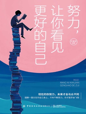 努力，让你看见更好的自