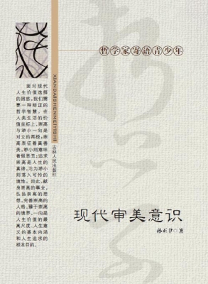 现代审美意识