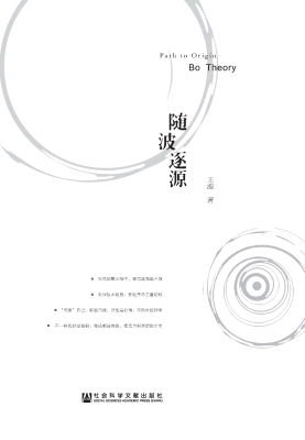 随波逐源