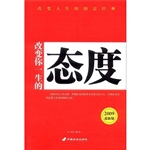改变你一生的态度