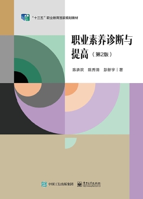 职业素养诊断与提高