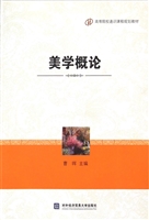 美学概论