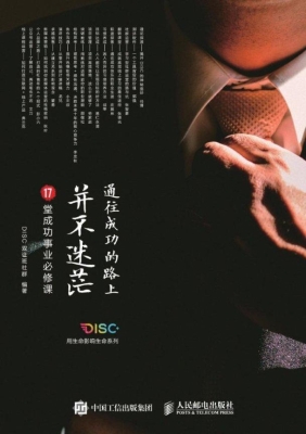 通往成功的路上并不迷
